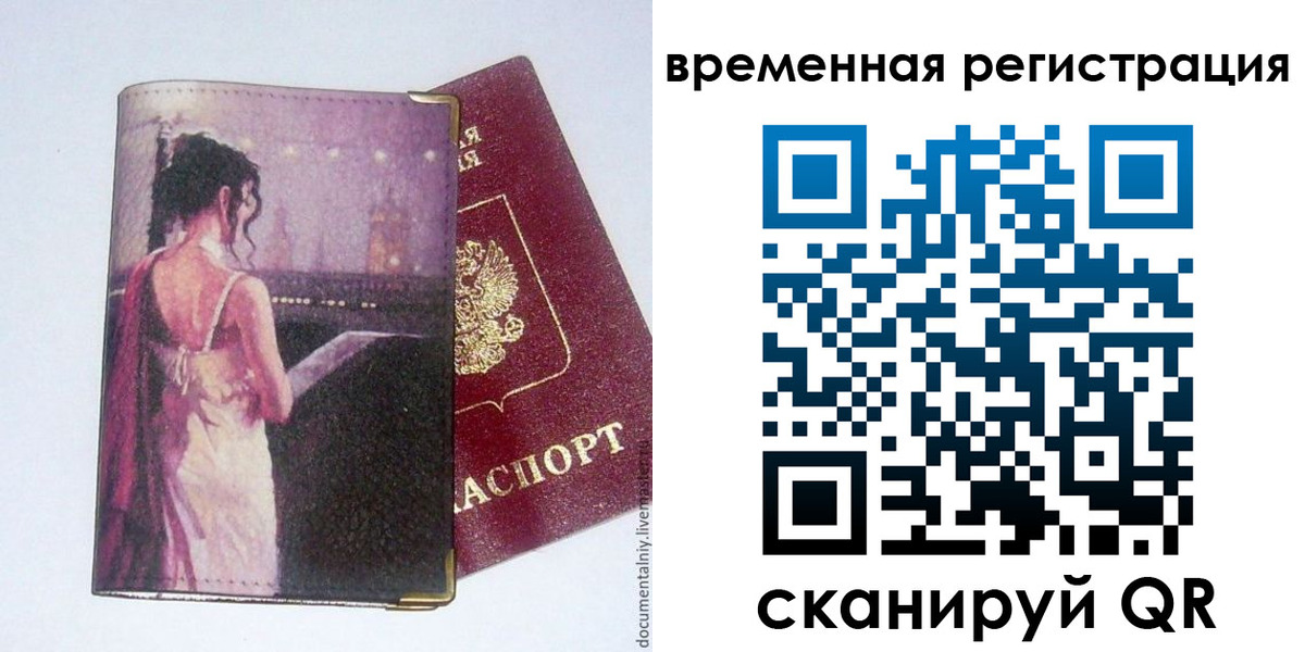 временная регистрация собственник в Пикалёво