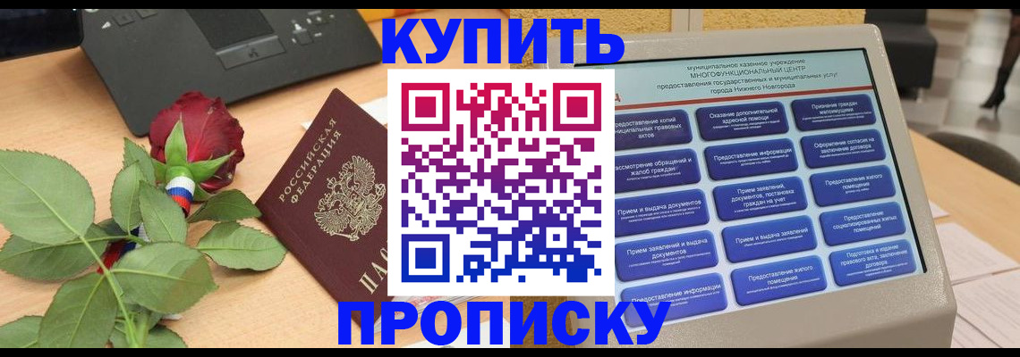 прописка в Пикалёво